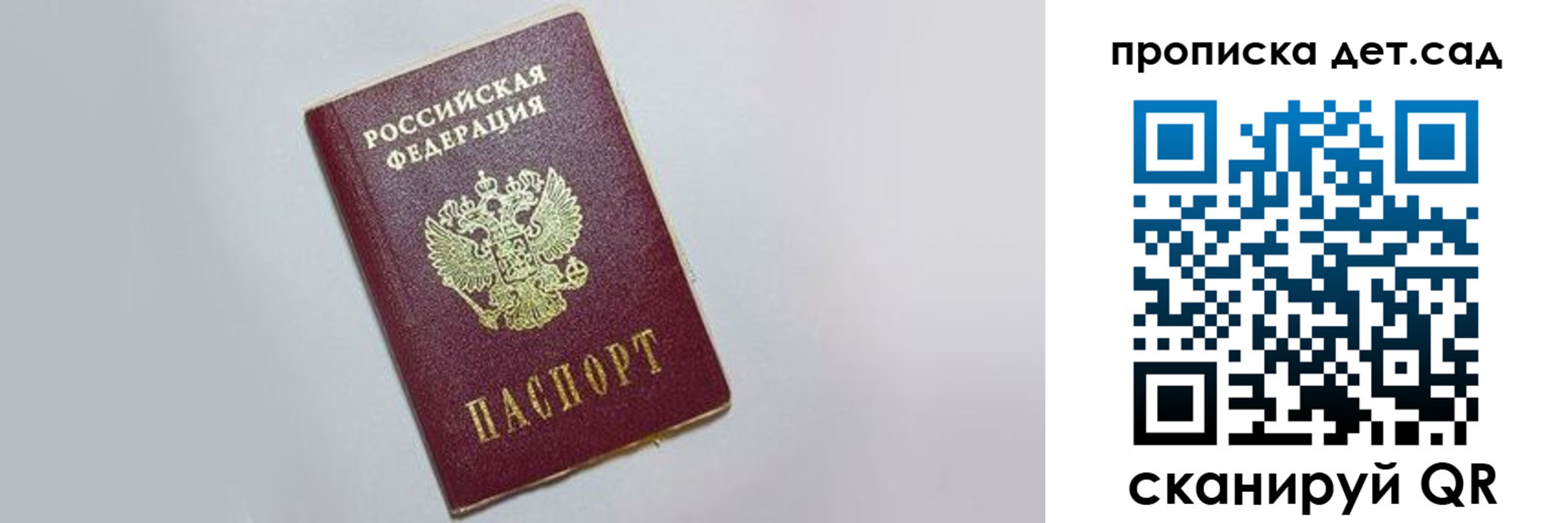 регистрация для дет. сада в Новоалтайске