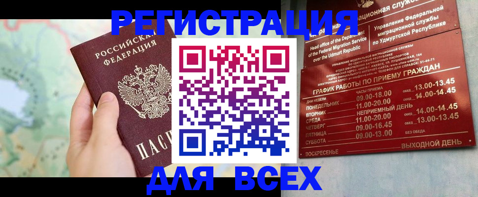 прописка для кредита в Новоалтайске