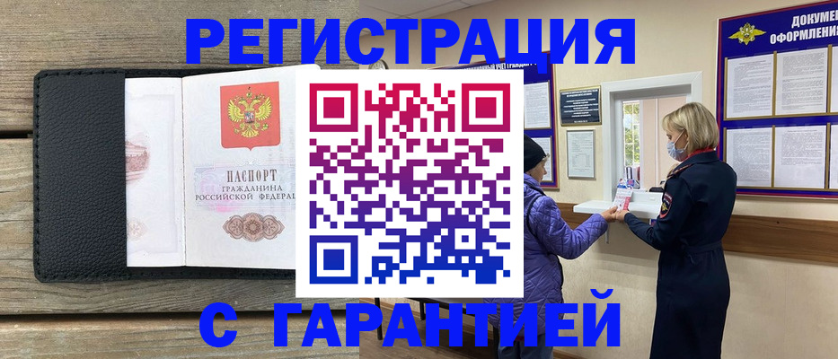 временная регистрация собственник в Новоалтайске