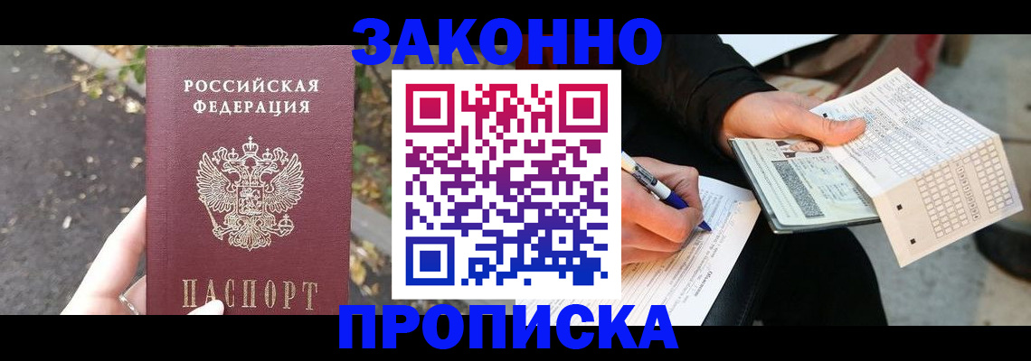временная регистрация в квартире в Новоалтайске