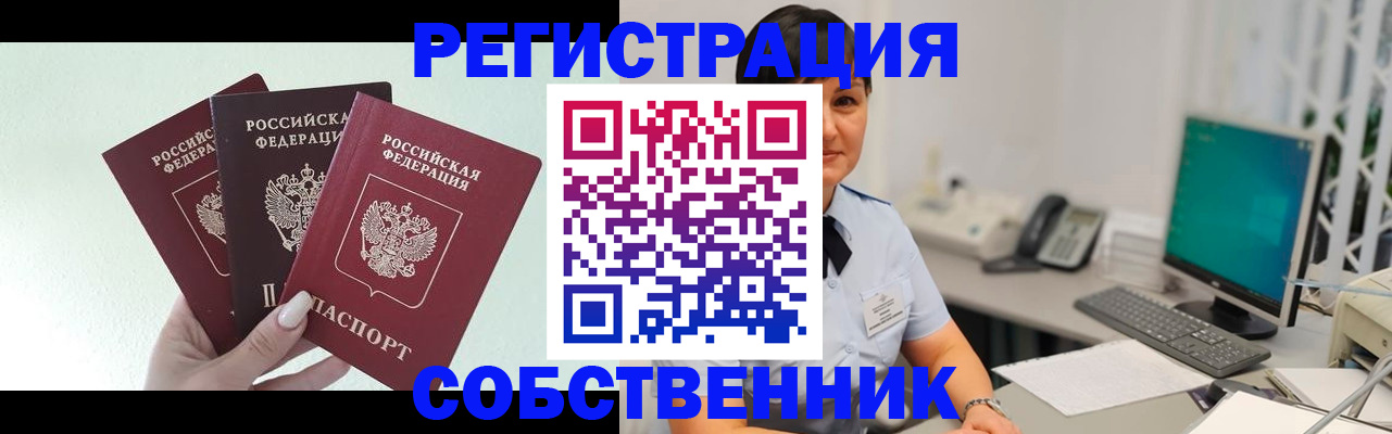 прописка регистрация в Новоалтайске