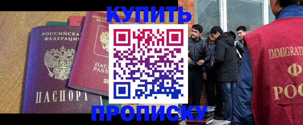 где прописаться в Новоалтайске