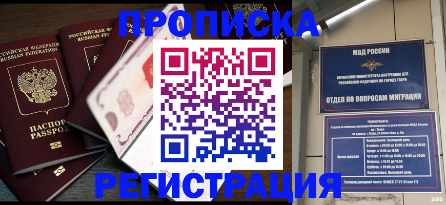 временная регистрация законно в Новоалтайске