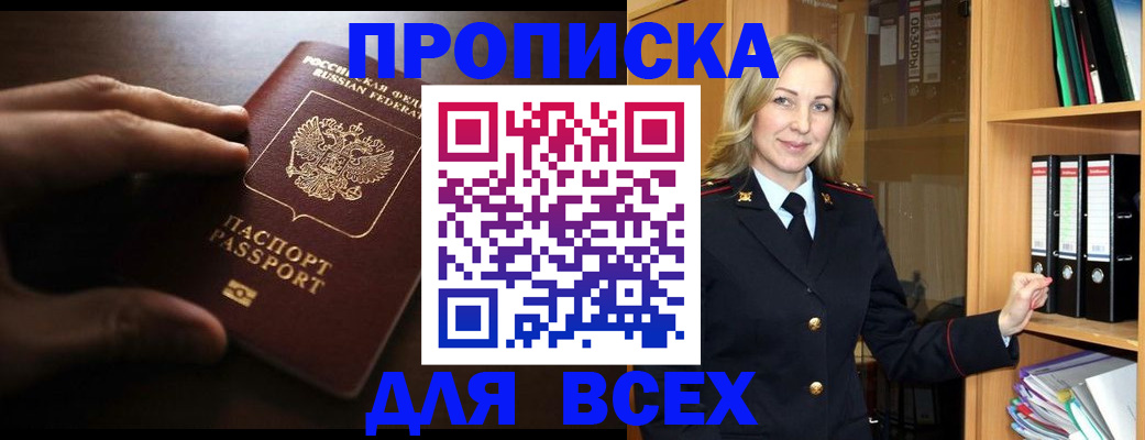 прописка для работы в Новоалтайске