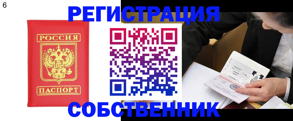 временная регистрация поиск в Новоалтайске