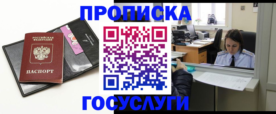 временная регистрация гарантия в Новоалтайске