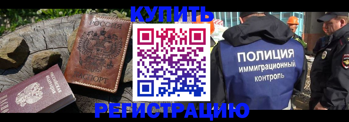 прописка от собственника в Новоалтайске