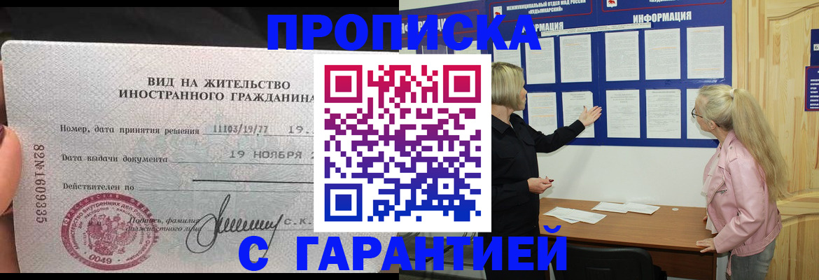 временная регистрация в квартире в Новоалтайске