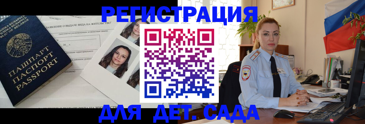 временная регистрация в Новоалтайске